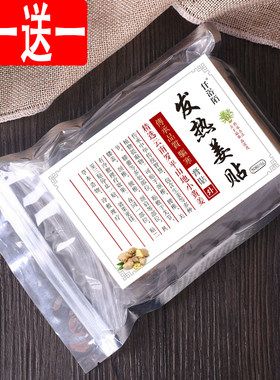 驱寒原始点100片姜灸颈椎腰椎贴