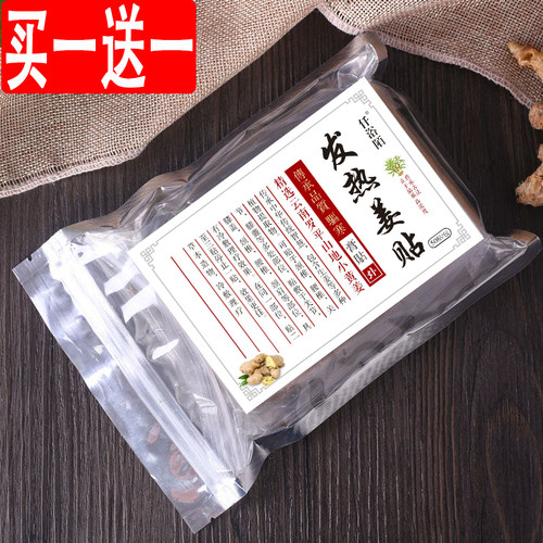 驱寒原始点100片姜灸颈椎腰椎贴