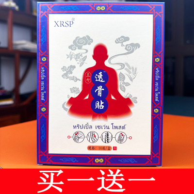 香港风湿滑膜炎腰间盘突出特效膏贴骨刺肩周炎骨质增生腰椎炎颈椎