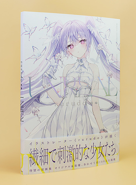 预售日文原版 rurudo画集：UNREAL 动漫二次元插画pixiv插画集漫画人物绘画作品集 P站画师画册