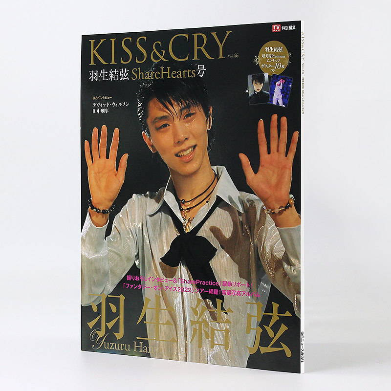 现货【日文原版】普通版 附10张海报 kiss&cry vol.