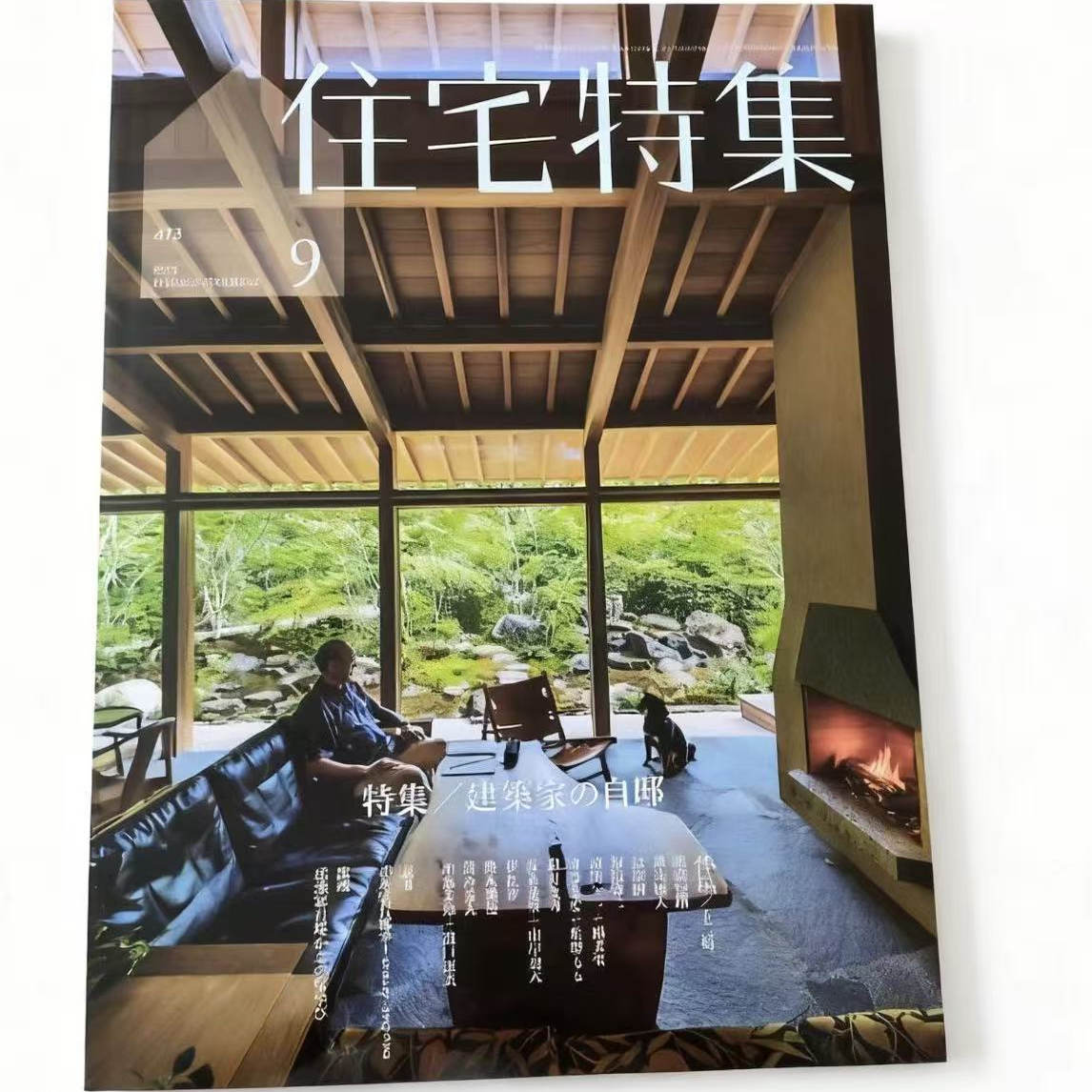现货 日本新建筑住宅特集杂志 2025年9月刊 NO.473建筑设计期刊杂志 建筑设计素材资料作品集书籍