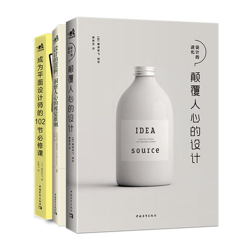 颠覆人心的设计平面设计书籍
