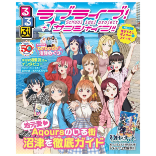 偶像学院 LoveLive るるぶラブライブ 插画画册画集书籍 日本二次元 书 TV官方指南公式 Sunshine 日文原版 预售