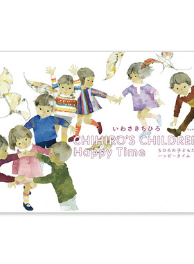 【日文原版】CHIHIRO’S CHILDREN Happy Time知弘的孩子们快乐时光 ちひろの子どもたち　ハッピータイム 艺术画册