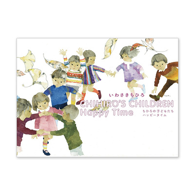 【日文原版】CHIHIRO’S CHILDREN Happy Time知弘的孩子们快乐时光 ちひろの子どもたち　ハッピータイム 艺术画册