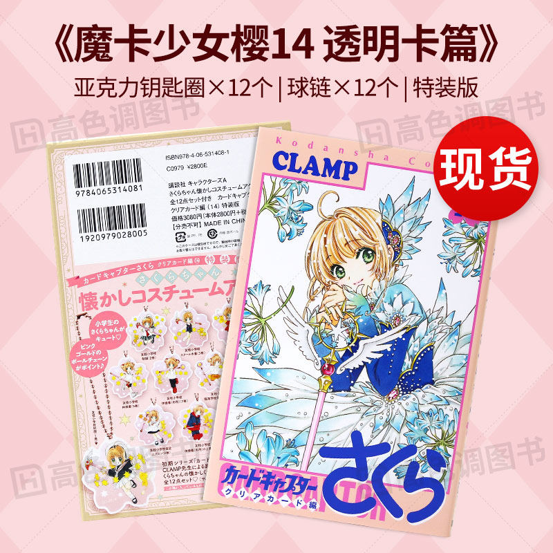 百变小樱14特装版魔卡少女樱