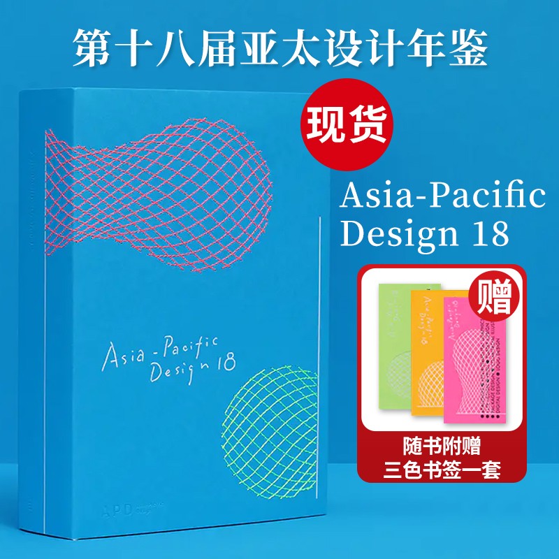 APD亚太设计年鉴18十八届