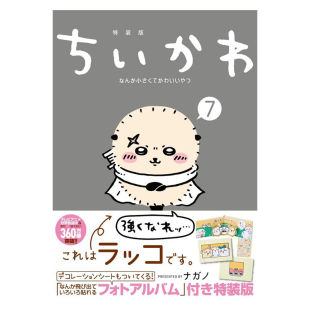 なんか小さくてかわいいやつ 这又小又可爱 特装 版 吉伊卡哇 家伙 预售 ちいかわ 日文原版