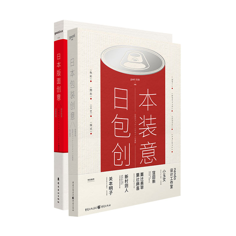 日本包装创意+ 日本版面创意2本套装 专业包装学习工具书 版式设计理论案例讲解书籍