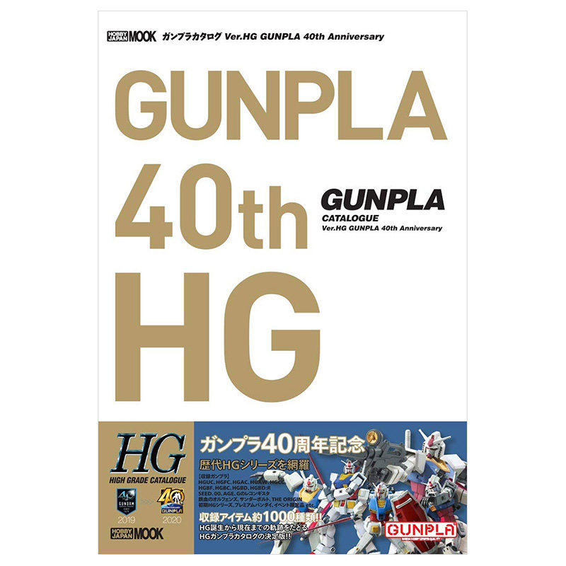 Ver.HGGUNPLA模型40周年特辑