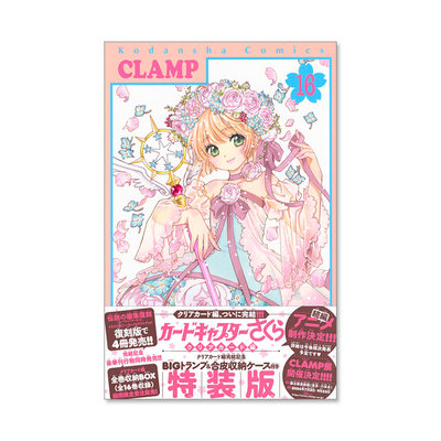 魔卡少女樱ClearCard16