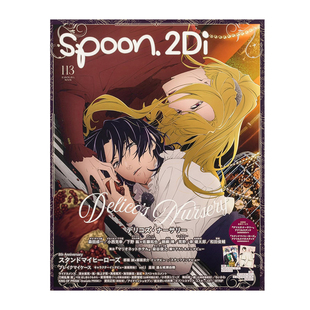 预售【日文原版】spoon.2Di vol.113 日本动漫二次元杂志期刊书籍