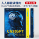 一本书读懂chatgpt 4架构 全面剖析GPT 详尽 实例解析教程书籍 AI人工智能 gpt教程 ChatGPT书商业应用指南