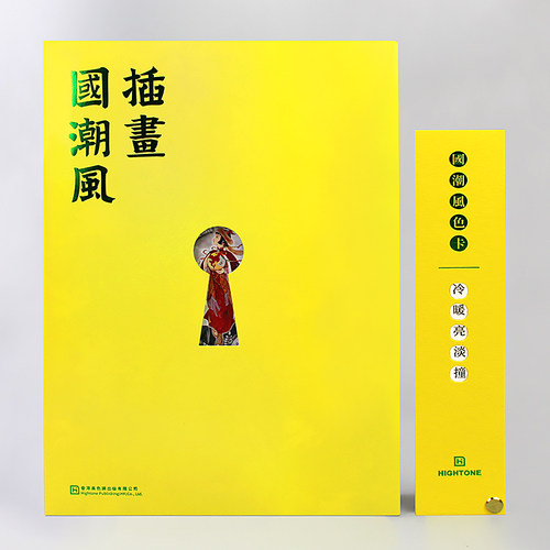 插画国潮风画册作品集+色卡套装