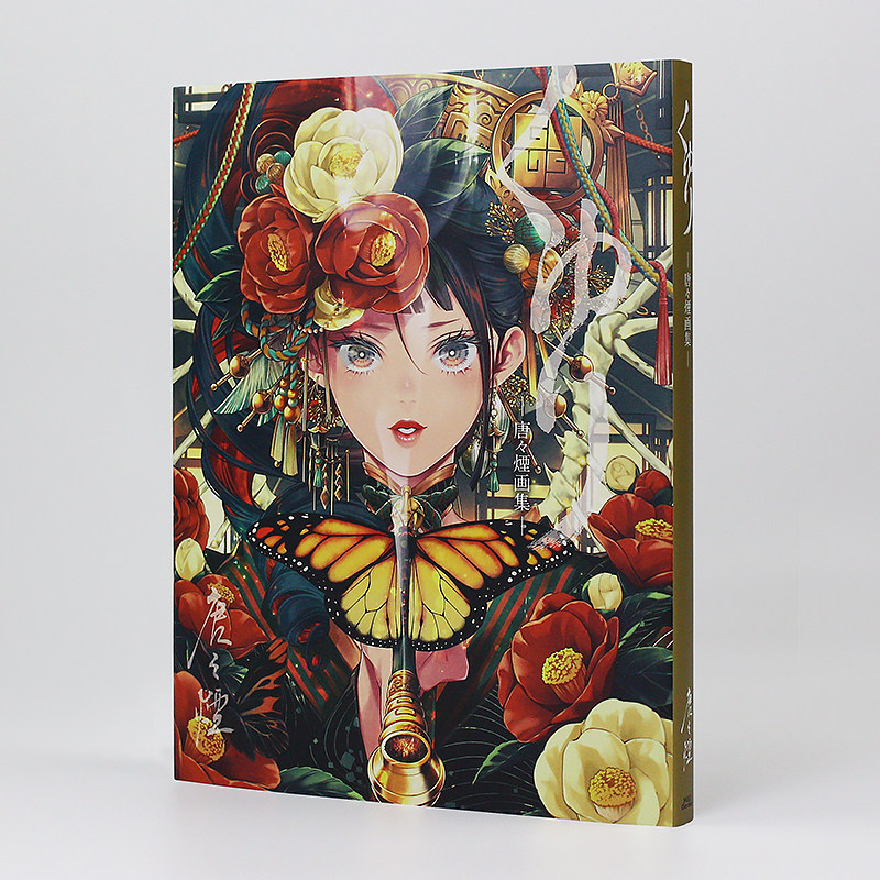 预售【日文原版】唐々煙 画集 くゆり 收录作品:笑傲昙天/笑对阴天 笑对炼狱 MARS RED 日本动漫人物插画集