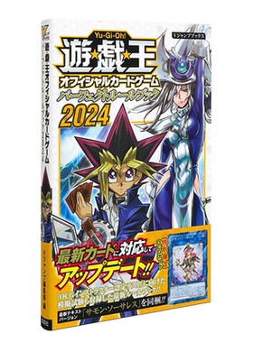 游戏王OCG公式书2024游戏卡牌