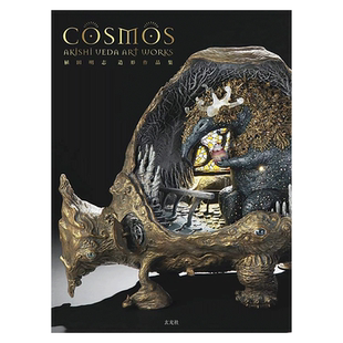 现货 【日文原版】COSMOS 植田明志造型作品集 植田明志 模型造形作品集书籍