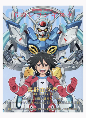 【日文原版】CONTINUE SPECIAL 高达 G之复国运动 剧场版のレコンギスタ设定集画册书籍