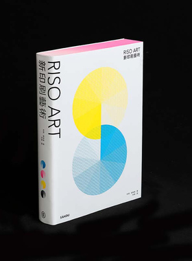 RISO ART：新印刷艺术 海报卡片广告包装印刷资料指南书籍 Riso印刷作品合集 全方位介绍Risograph印刷技术