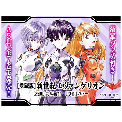 EVA新世纪福音战士爱藏版1-7册