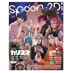 【日文原版】spoon.2Divol.109 日本动漫二次元漫画期刊杂志书籍