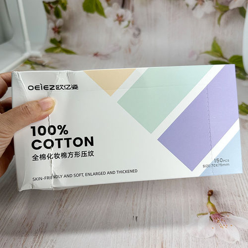 欧亿姿全棉化妆棉方形压纹150片装柔软湿敷棉卸妆用化妆美容棉