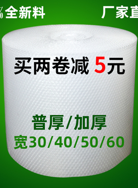 加厚气泡膜批发气泡袋全新料防震膜泡沫宽30cm40cm50cm60cm气泡垫