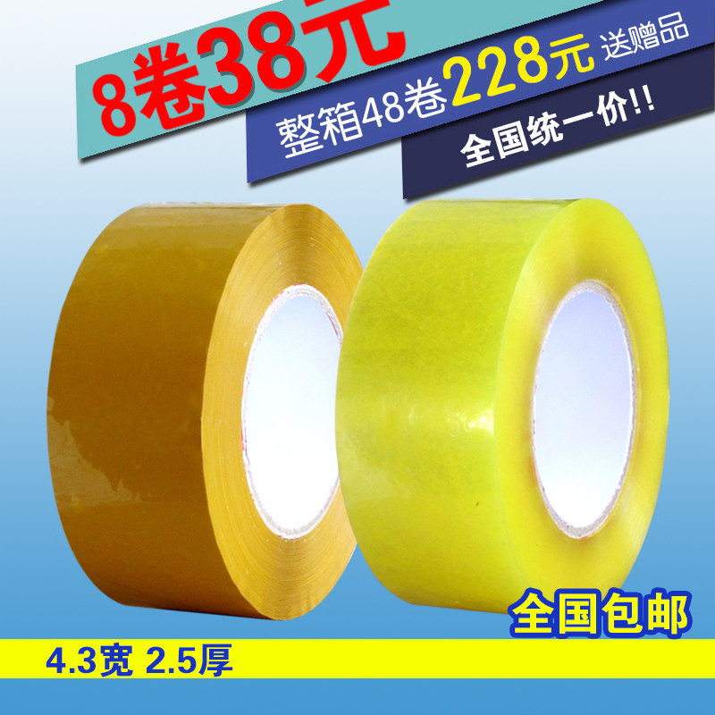 高粘透明封箱胶带加厚打包米黄快递警示语胶带定做定制封口胶布,包装,包装胶带,淘宝优惠券,粉丝福利购,淘宝优惠卷