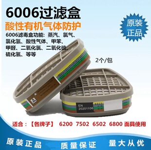 滤毒盒6006防毒面具滤盒6200 6502防甲醛农药喷漆多种气体