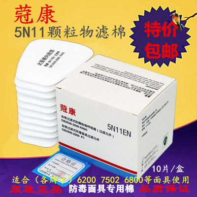 正品5N11CN过滤棉6200/7502面罩颗粒物滤芯滤片滤纸
