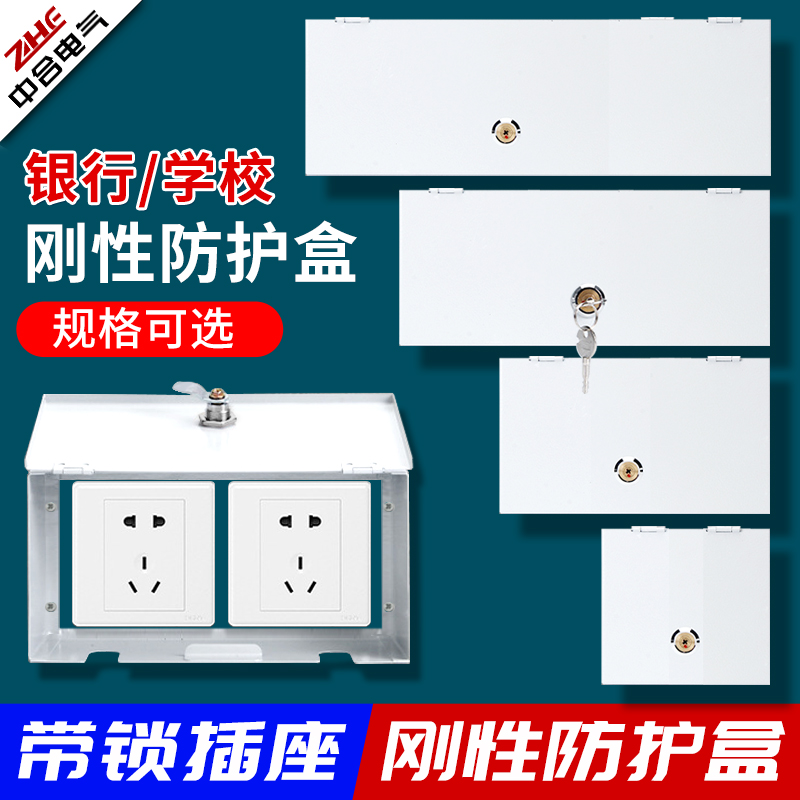 银行刚性防护盒86带锁不锈钢防盗盒白色插座锁盒开关保护罩防盗电