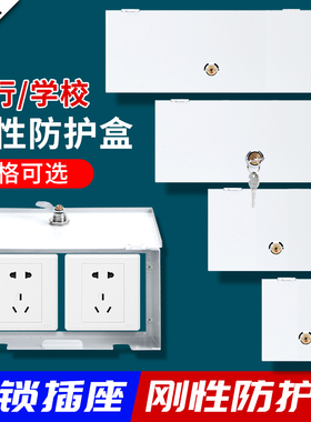 银行刚性防护盒86带锁不锈钢防盗盒白色插座锁盒开关保护罩防盗电