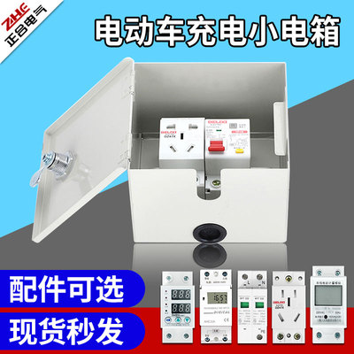 304不锈钢防溅水开关插座小配充电箱室外带密码锁电动车防盗盒子