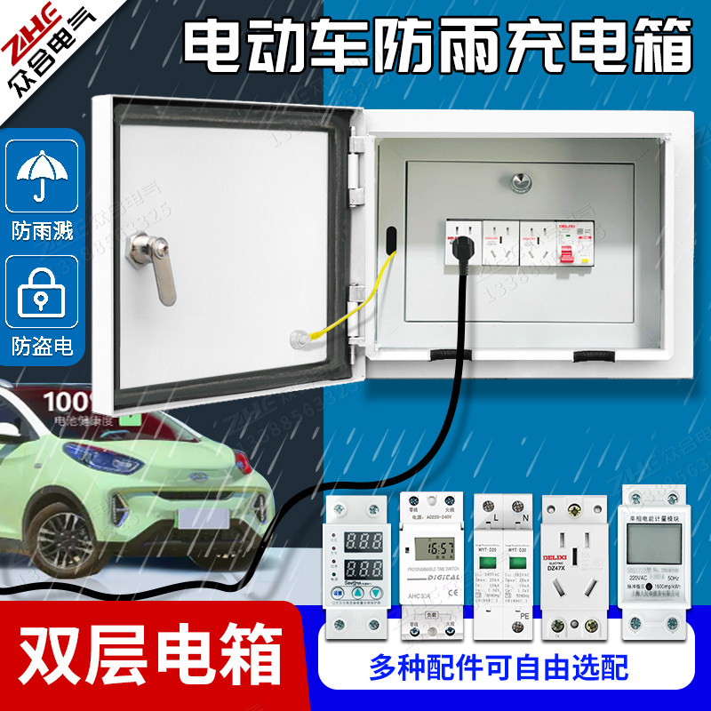 不锈钢防水充电桩配电箱电箱明装带双层小电箱户外空开盒室外家用