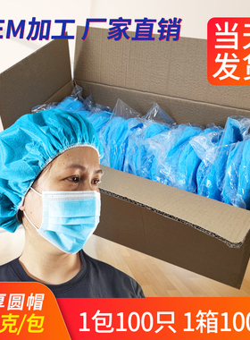 一次性帽子防尘头套无纺布蘑菇圆帽厨师帽女男防油烟头罩1000只装
