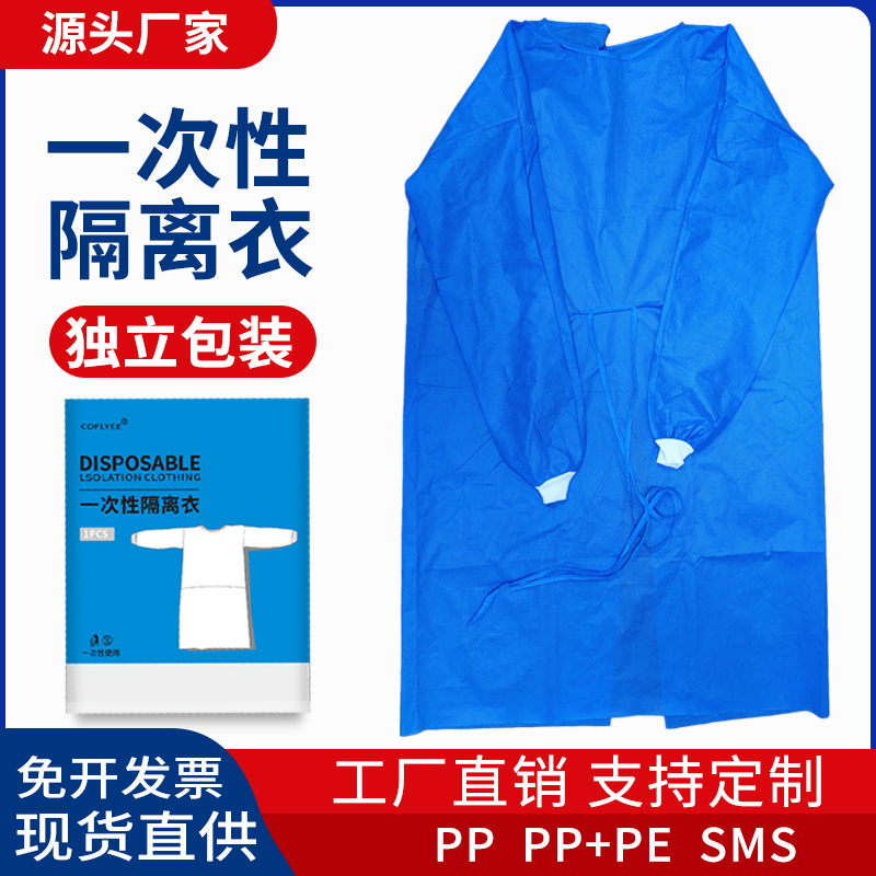 sms隔离衣无纺布透气防护服