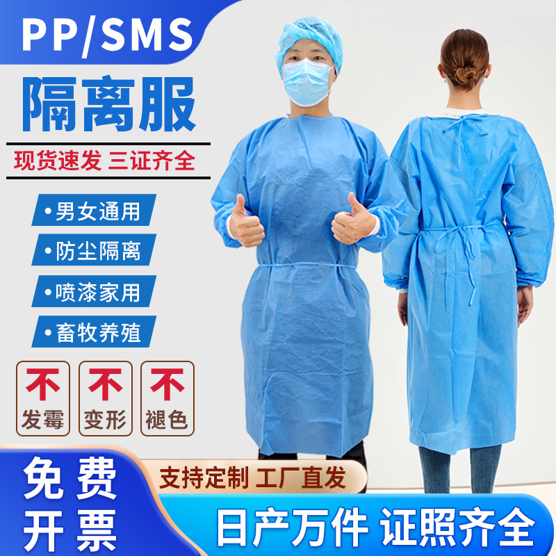 加厚一次性无纺布隔离衣
