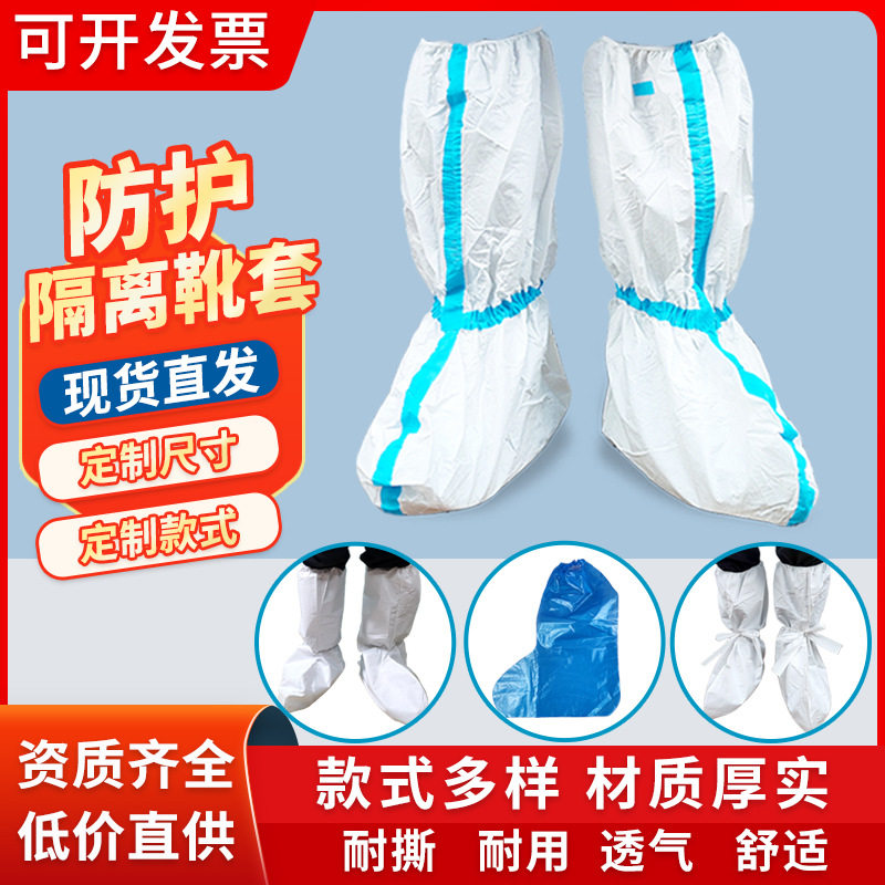 隔离男女包邮一次性无纺布透气膜加长防护靴套加厚防水贴条鞋套,居家日用,鞋套,淘宝优惠券,粉丝福利购,淘宝优惠卷