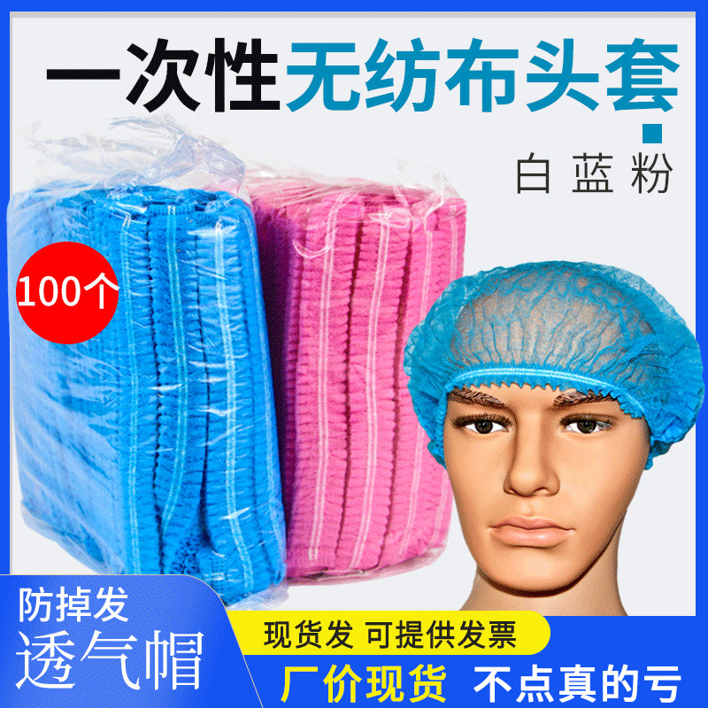 厂家一次性卫生帽透气食品帽厨师帽女厨房防尘帽子工作帽男防灰尘