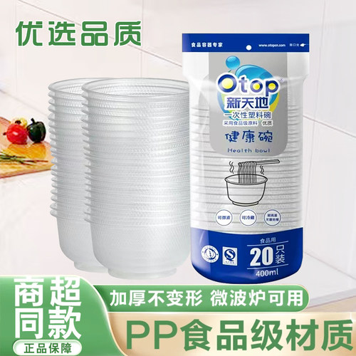 Otop新天地一次性加厚塑料碗