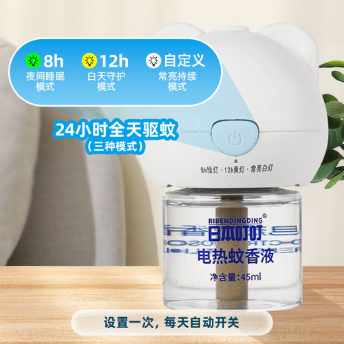 日本叮叮智能定时电热蚊香器