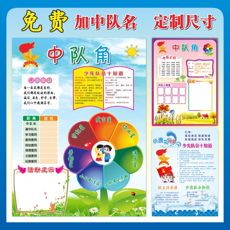 中队角布置墙贴小学生班级文化墙