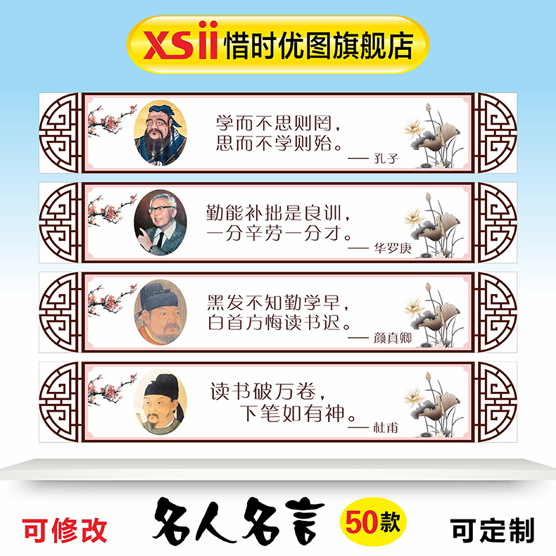 名人名言班级横梁走廊励志标语