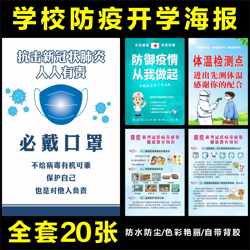 校园新冠防疫宣传墙贴海报图幼儿园疫情防控防护知识贴纸定制标识