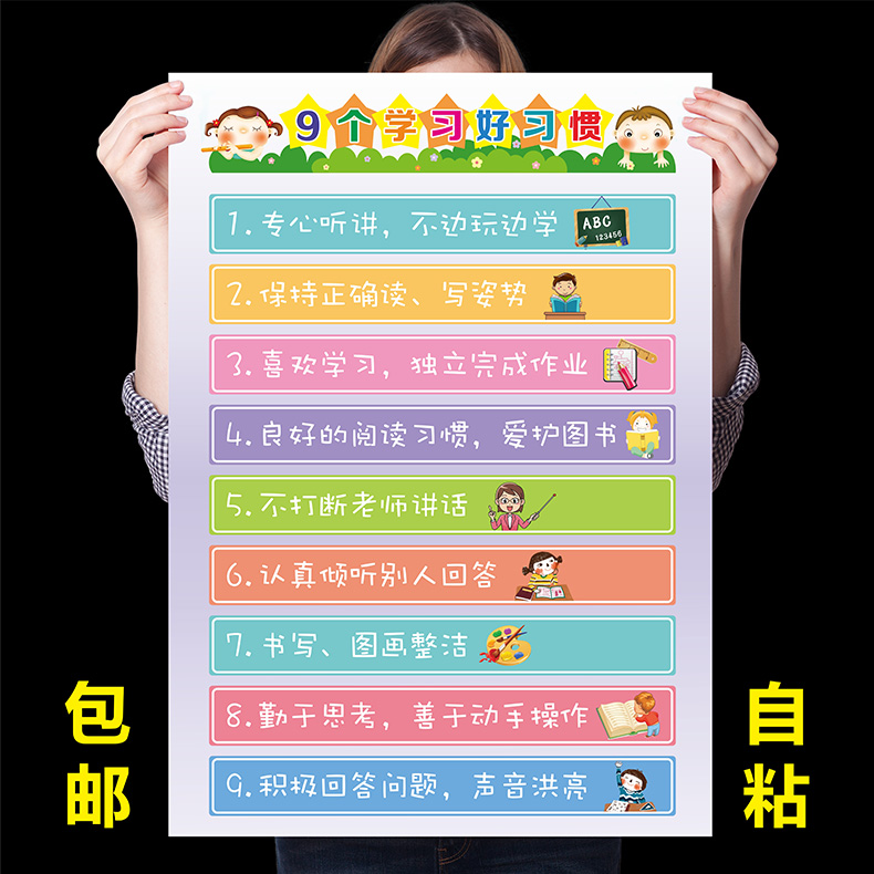 幼儿园小学教室文化布置班规班训标语班级公约墙贴纸