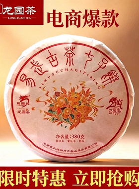 云南普洱茶龙园号普洱茶 2018年易武古茶七子饼 380g