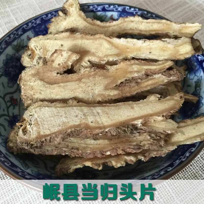 当归头片岷县无硫特级野生当归片