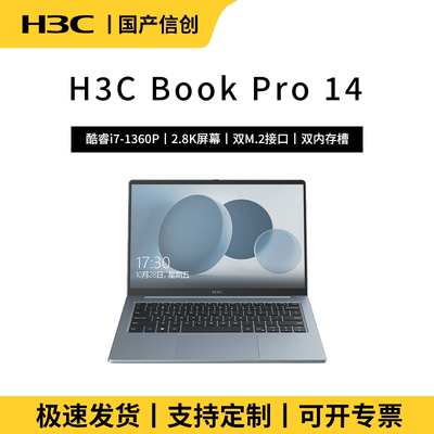 H3C/新华三 BookPro 14 G2 14英寸轻薄便携商用办公笔记本电脑