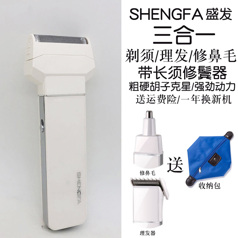 多功能发器三合一充电式剃须刀